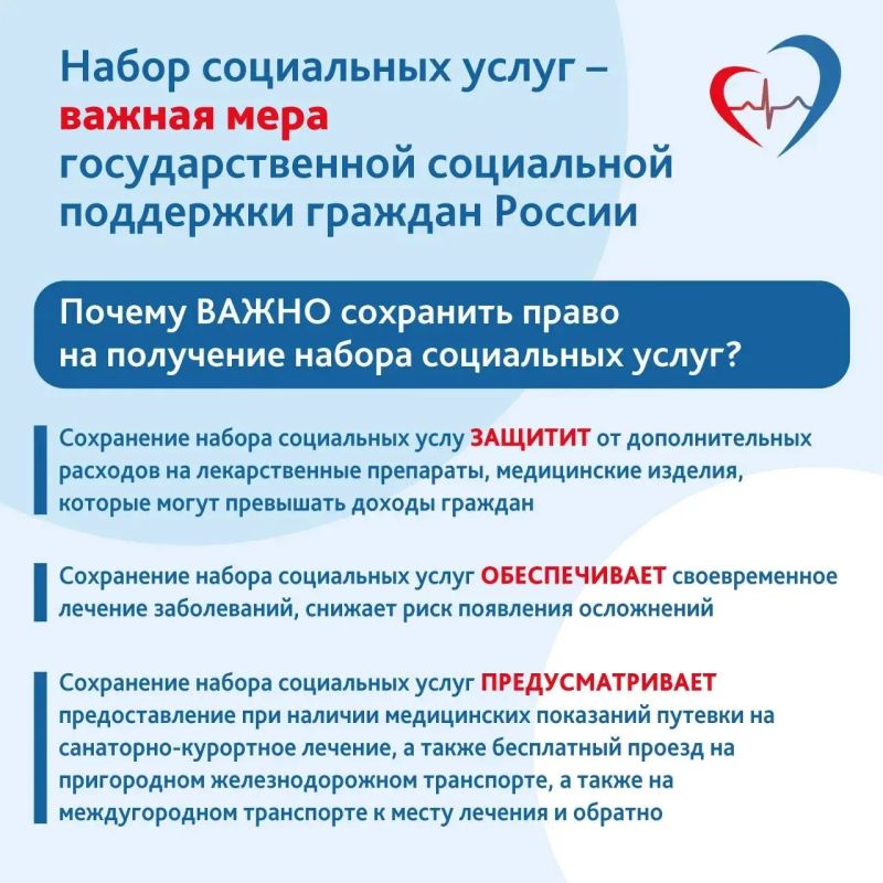 До 1 октября у федеральных льготников есть возможность вернуть себе набор социальных услуг и в 2027 году воспользоваться правом на бесплатное лекарственное обеспечение До 1 октября у федеральных льготников есть возможность вернуть себе набор социальных услуг и в 2027 году воспользоваться правом на бесплатное лекарственное обеспечение