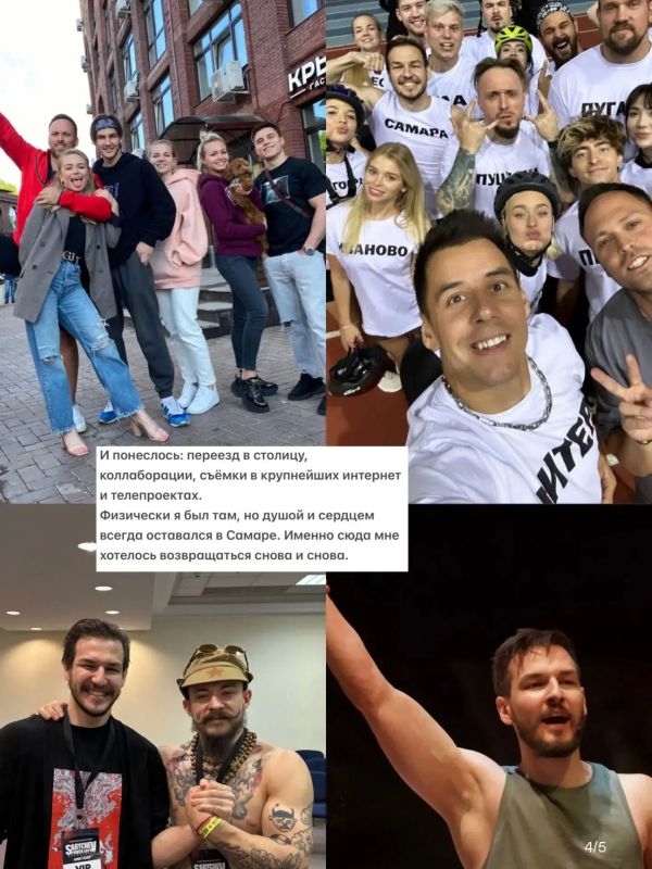 Он долго жил в Москве, участвовал в крупнейших интернет-проектах и популярных шоу на федеральных каналах, но на пике карьеры понял, что родная Самара намного круче — в плане возможностей для самореализации! Он долго жил в Москве, участвовал в крупнейших интернет-проектах и популярных шоу на федеральных каналах, но на пике карьеры понял, что родная Самара намного круче — в плане возможностей для самореализации!