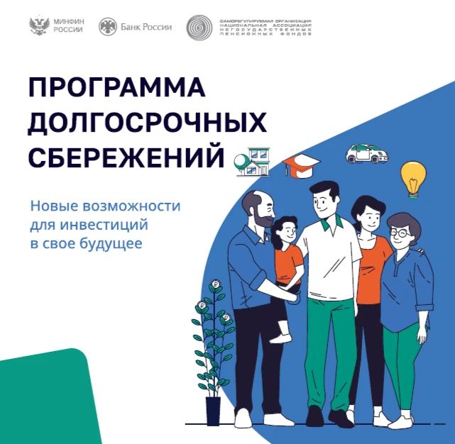 ИНВЕСТИЦИИ ДЛЯ СЕБЯ. Уже более 10 млн граждан стали участниками программы долгосрочных сбережений ИНВЕСТИЦИИ ДЛЯ СЕБЯ. Уже более 10 млн граждан стали участниками программы долгосрочных сбережений