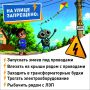 Электричество: правила безопасности, которые должен знать каждый