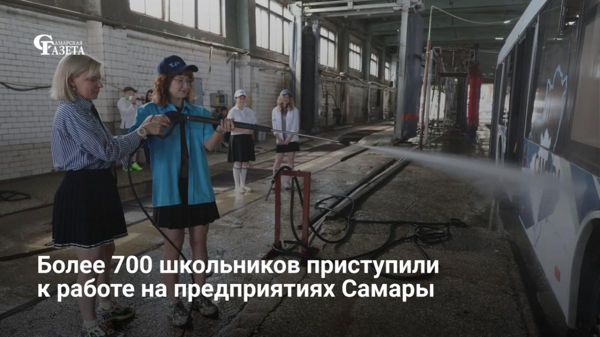 Летняя кампания по трудоустройству подростков продолжается в Самаре — с июля к работе приступили ещё более 700 человек в государственных, муниципальных учреждениях и на городских предприятиях
