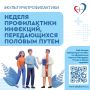 Соблюдение принципов безопасного поведения поможет избежать заражения инфекциями, передающимися половым путем