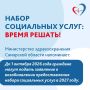 До 1 октября у федеральных льготников есть возможность вернуть себе набор социальных услуг и в 2027 году воспользоваться правом на бесплатное лекарственное обеспечение