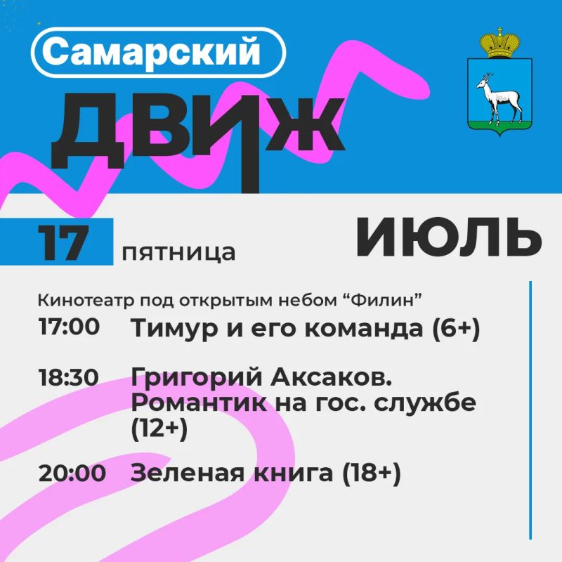 Кинотеатр под открытым небом «Филин» приглашает жителей и гостей Самары Кинотеатр под открытым небом «Филин» приглашает жителей и гостей Самары