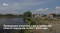 Сроки ликвидации мазутных озёр в Самарской области сдвинули на 2027-2029 годы, следует из проекта корректировок программы «Охрана окружающей среды» минприроды региона