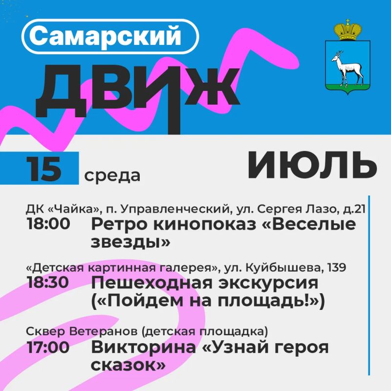 Лето в Самаре: библиотеки и дома культуры приглашают в гости! Лето в Самаре: библиотеки и дома культуры приглашают в гости!