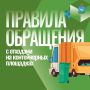 Содержание контейнерных площадок в Самаре приведут к нормативу