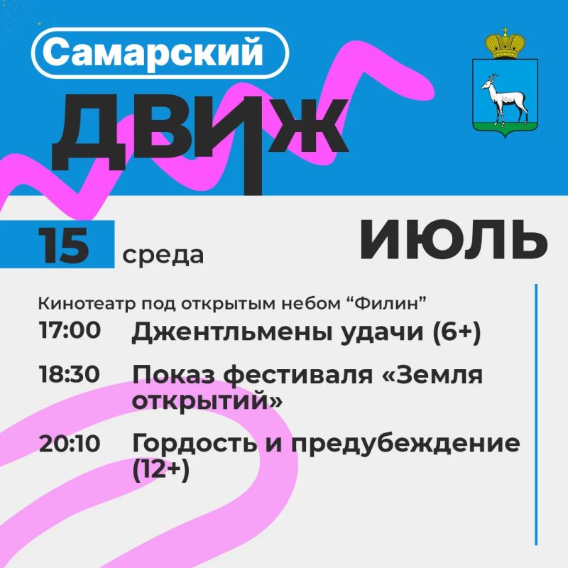Кинотеатр под открытым небом «Филин» приглашает жителей и гостей Самары Кинотеатр под открытым небом «Филин» приглашает жителей и гостей Самары