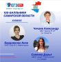 Продолжаем чествовать ребят Самарской области, сдавших ЕГЭ на 100 баллов