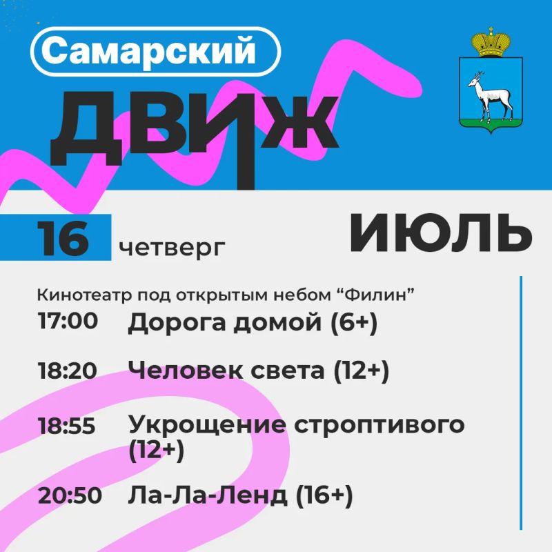 Кинотеатр под открытым небом «Филин» приглашает жителей и гостей Самары Кинотеатр под открытым небом «Филин» приглашает жителей и гостей Самары