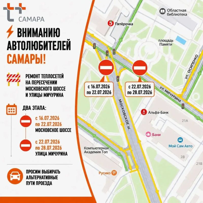 В Самаре перекроют участок Московского шоссе с 16 июля