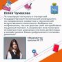 Юлия Чумакова, выпускница школы №27, получила медаль