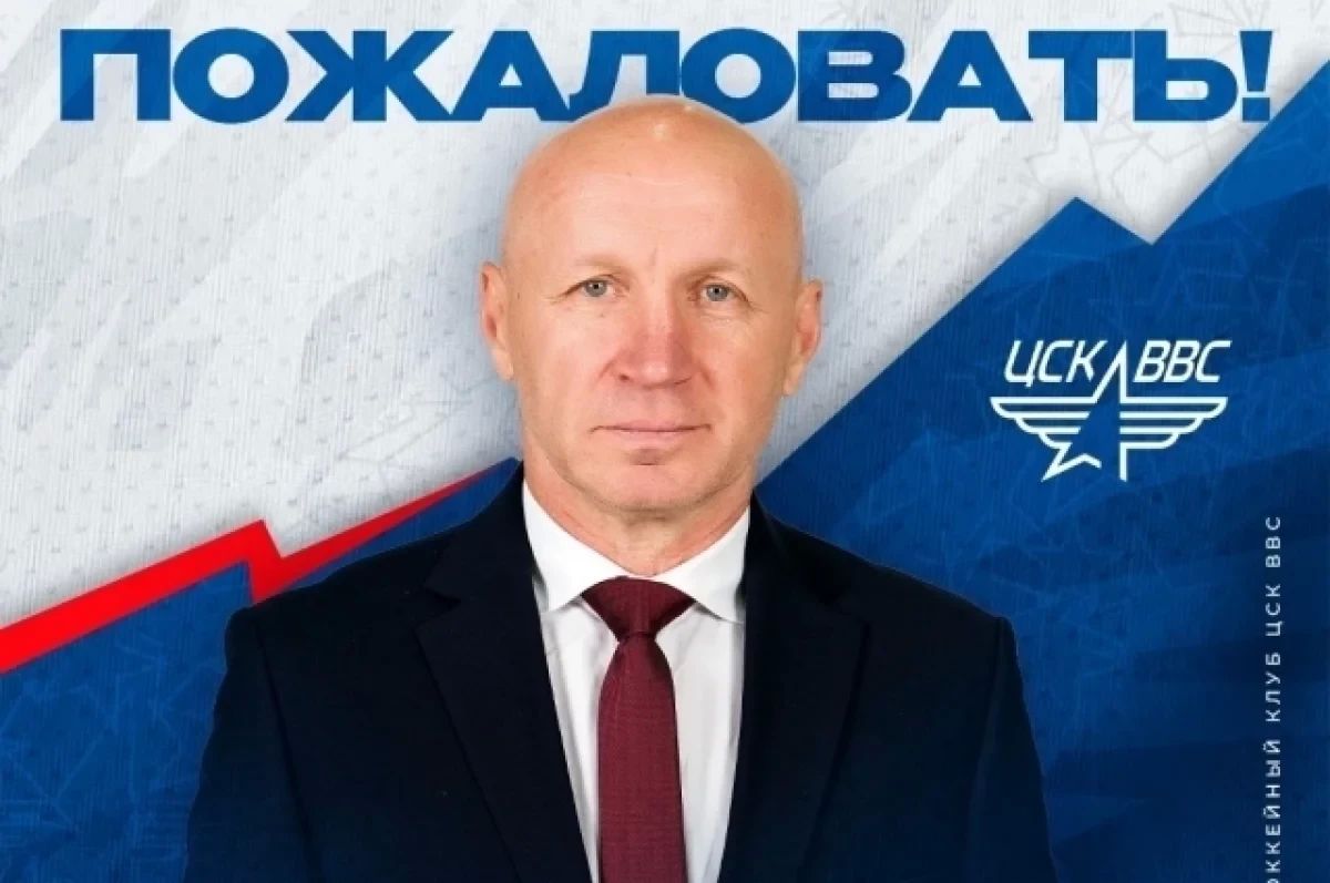 Эдуард Занковец вернулся на пост главного тренера самарского ЦСК ВВС