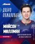 Майсон Миллман – в «Ладе». Канадский защитник провел прошлый сезон в AHL за «Бейкерсфилд Кондорс» и набрал 8 (1+7) очков в 44 матчах