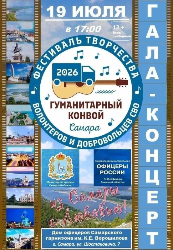 Финалистов фестиваля творчества волонтеров и добровольцев СВО «Гуманитарный конвой» определили в Самаре