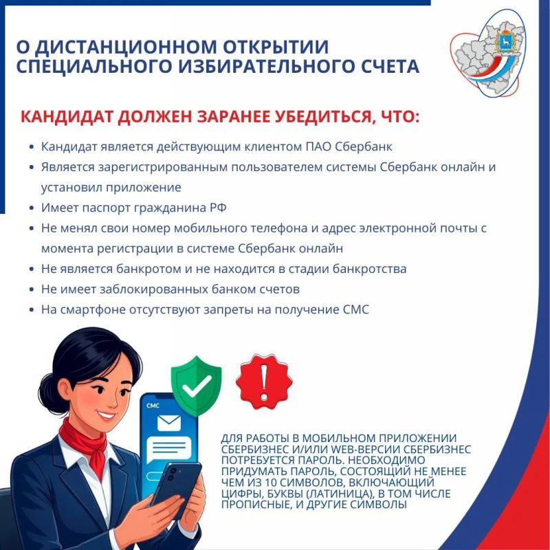 Важно!. С 1 января 2026 года у кандидатов при проведении выборов всех уровней появилась возможность дистанционного открытия специального избирательного счета