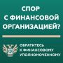 Финансовый уполномоченный: кто это и как может вам помочь? Подробно разбираем в карточках
