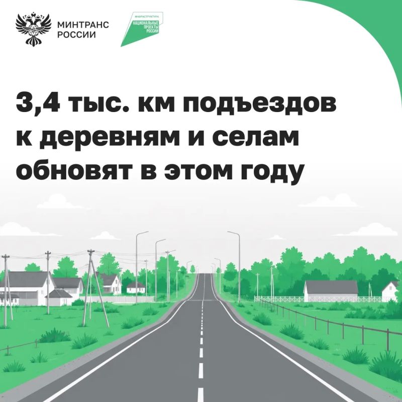 По нацпроекту «Инфраструктура для жизни» обновляют региональные и местные автодороги к малым населенным пунктам