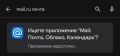 Приложение почты Mail.ru исчезло из Google Play