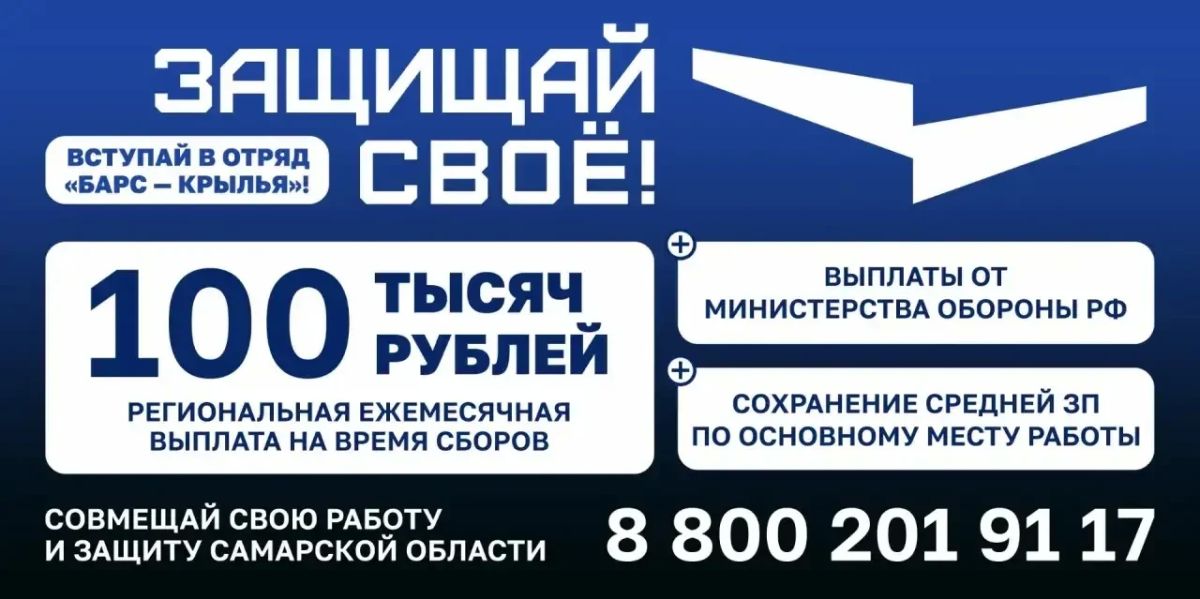 В Самарской области продолжается формирование отряда «БАРС-Крылья»