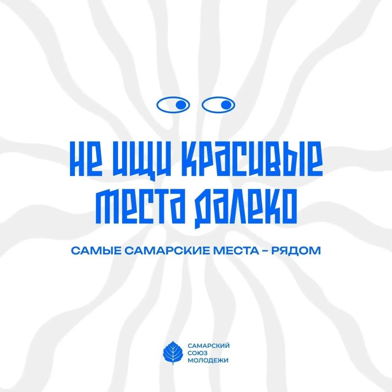 Делись красотой Самарского края! Делись красотой Самарского края!