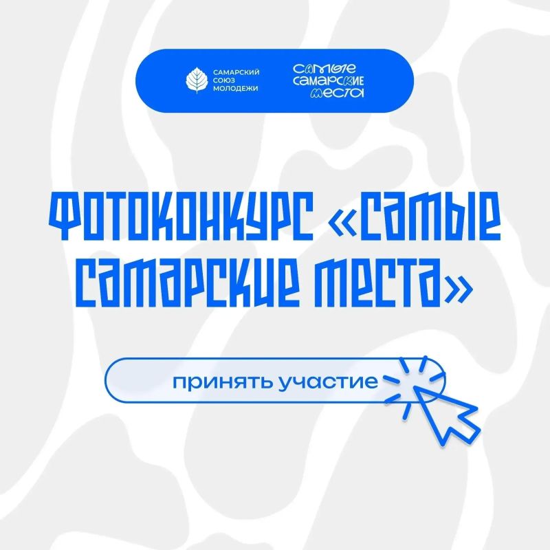 Делись красотой Самарского края!