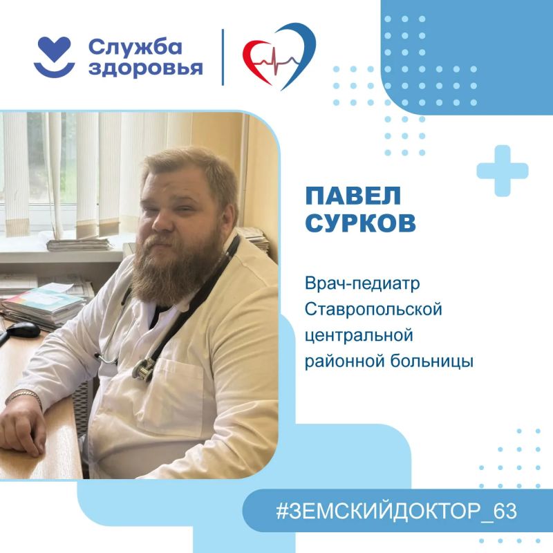 Ставропольская больница привлекла педиатра по программе «Земский доктор»