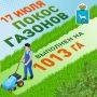 Покос газонов. В Самаре продолжается сезонный покос травы