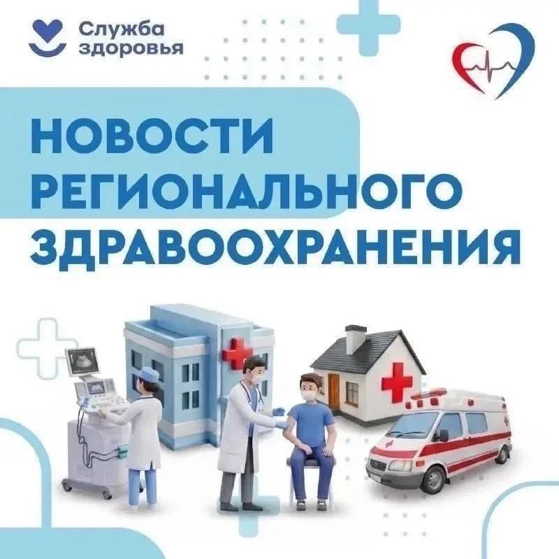 Дайджест новостей регионального здравоохранения за прошедшую неделю: