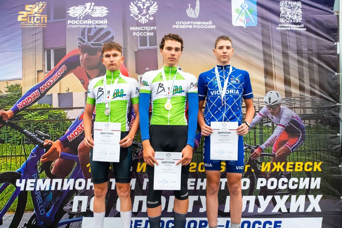 Велосипедисты из Самарской области стали призерами Чемпионата и Первенства России спорта глухих Велосипедисты из Самарской области стали призерами Чемпионата и Первенства России спорта глухих
