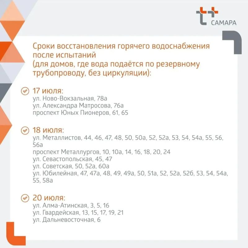 "Т Плюс" информирует жителей Самары! "Т Плюс" информирует жителей Самары!