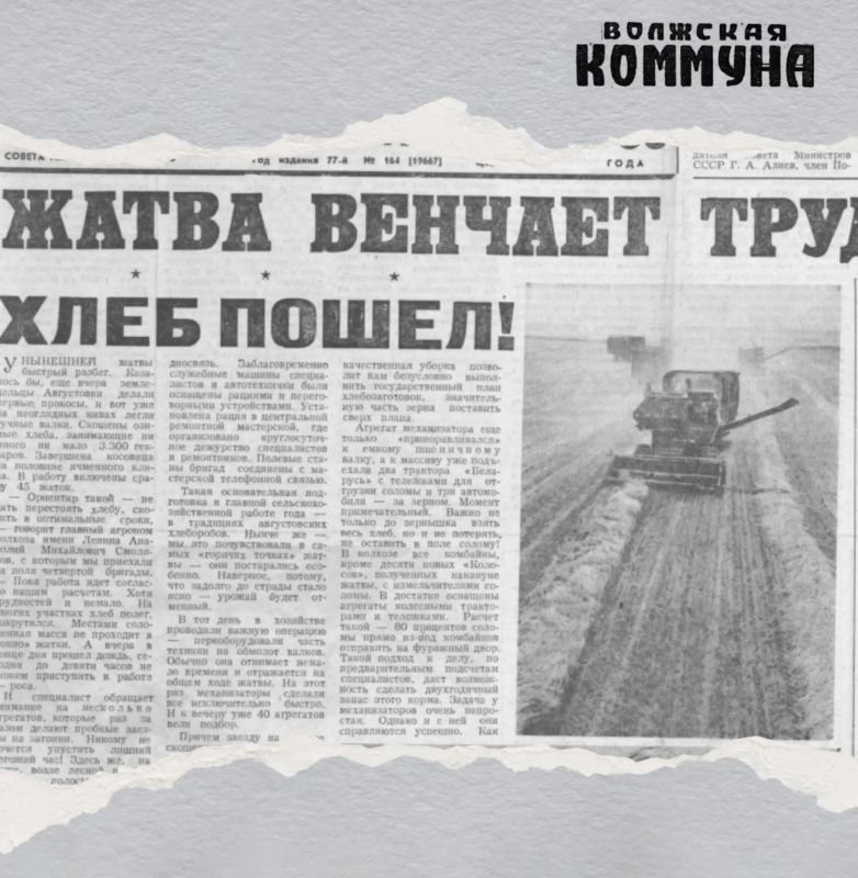 43 года назад, 19 июля 1983-го, газета «Волжская коммуна» писала об уборочной кампании: