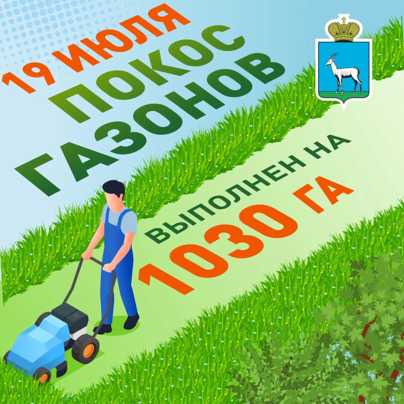 Покос газонов. В Самаре продолжается сезонный покос травы