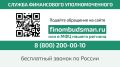 Возник спор с любой финансовой организацией? Не доводи до суда – за защитой своих прав обращайся в службу финансового уполномоченного