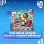 Мы объявляем старт интернет-конкурса «Выборы глазами молодых»!