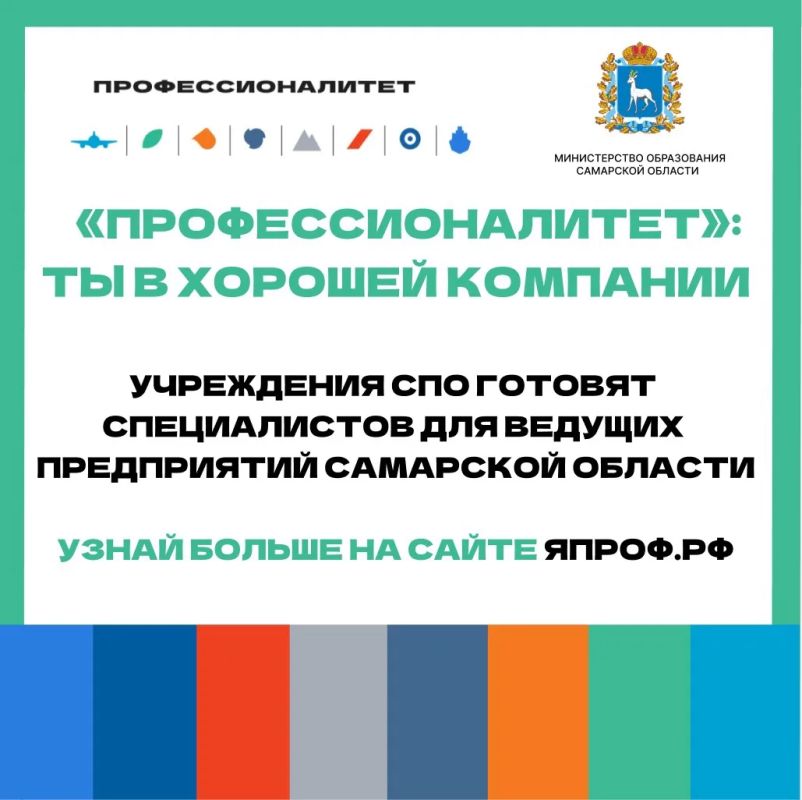 В Самарской области развивается федеральный проект «Профессионалитет» В Самарской области развивается федеральный проект «Профессионалитет»