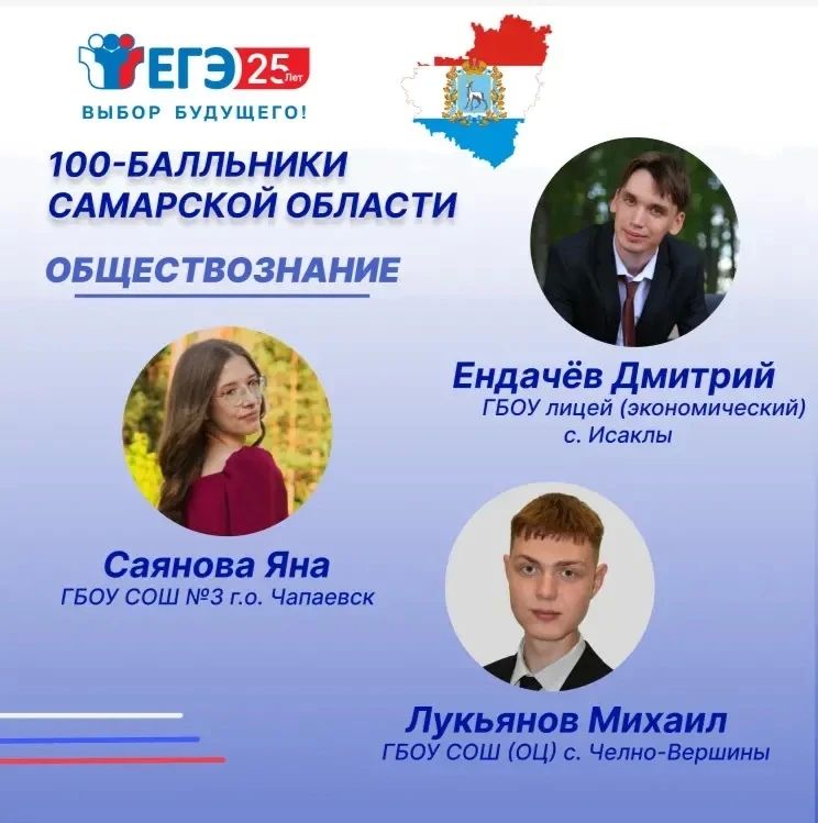 Выпускники Самарской области – стобалльники ЕГЭ-2026!