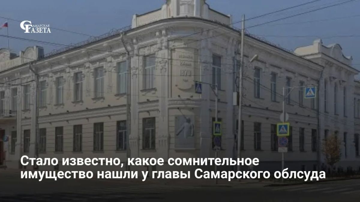 Верховный суд России провёл проверку в отношении и.о. председателя Самарского облсуда Александра Шилова и его родственников, выявив использование служебного положения для личного обогащения, пишет «Коммерсант»