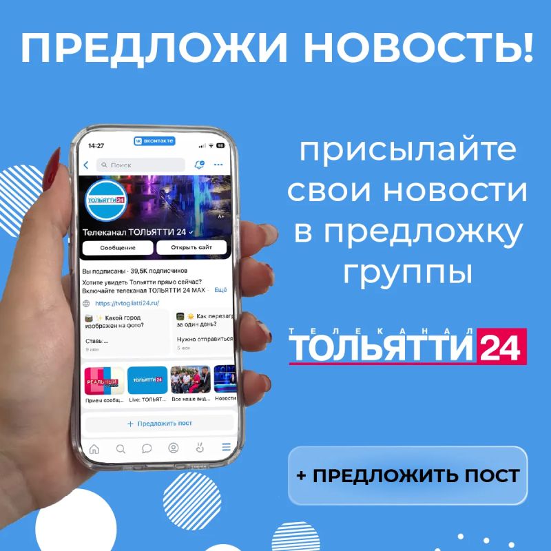 Есть новость? Пишите в предложку группы телеканала ТОЛЬЯТТИ 24 ВКонтакте!