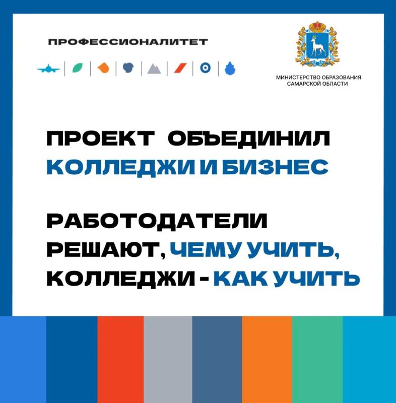 В Самарской области развивается федеральный проект «Профессионалитет» В Самарской области развивается федеральный проект «Профессионалитет»