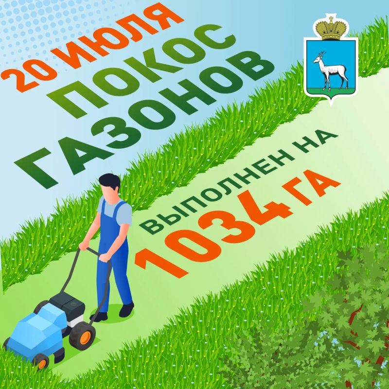 Покос газонов. В Самаре продолжается сезонный покос травы