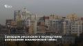 Разглашение коммерческой тайны грозит работникам увольнением, взысканием убытков, а в серьёзных случаях — административной или уголовной ответственностью по статье 183 УК РФ, ужесточённой в 2025 году, предупредила юрист Юлия...