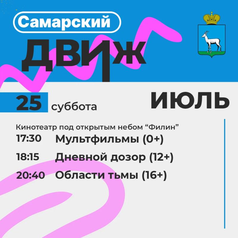 Кинотеатр под открытым небом «Филин» приглашает жителей и гостей Самары Кинотеатр под открытым небом «Филин» приглашает жителей и гостей Самары