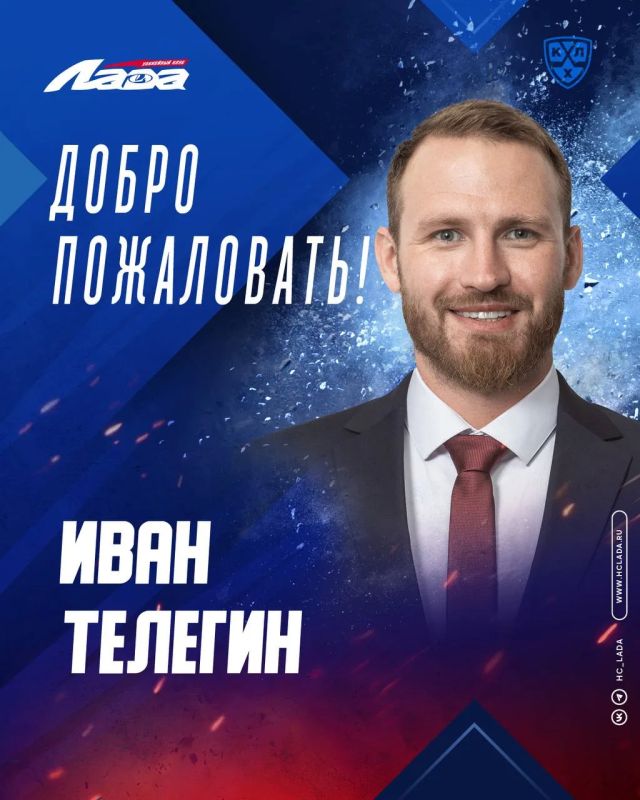 Бывший муж Пелагеи получил должность в тольяттинском ХК «Лада»