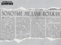 55 лет назад, 21 июля 1971 года, в газете «Волжская коммуна» писали о юношеском первенстве СССР по акробатике и батуту, которое прошло во Дворце спорта в Куйбышеве