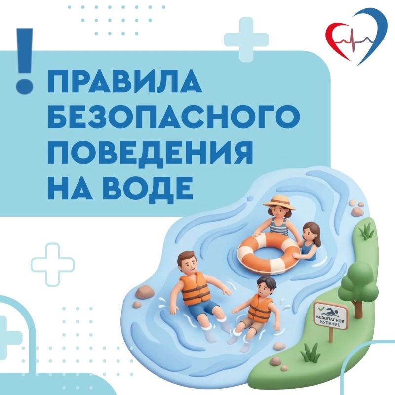 Правила безопасного поведения на воде