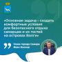 Иван Носков: «Задача – создать комфортные условия для безопасного отдыха самарцев и их гостей на островах Волги»