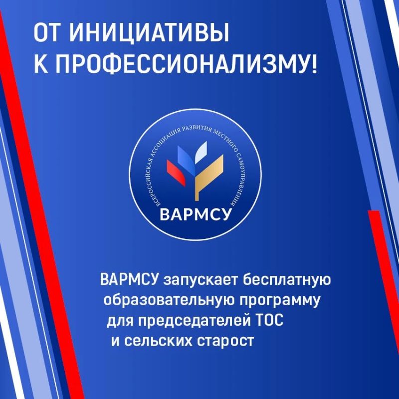 ВАРМСУ запускает бесплатную образовательную программу для активистов общественного самоуправления