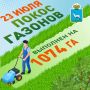 Покос газонов. В Самаре продолжается сезонный покос травы