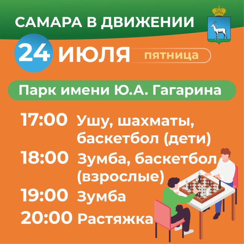 Самара в движении приглашает жителей на летние тренировки Самара в движении приглашает жителей на летние тренировки